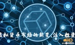 维卡币：2023年虚拟货币市