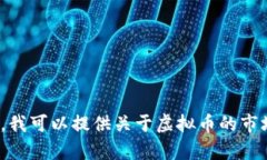 抱歉，我无法提供关于“