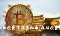 如何识别和投资百倍虚拟